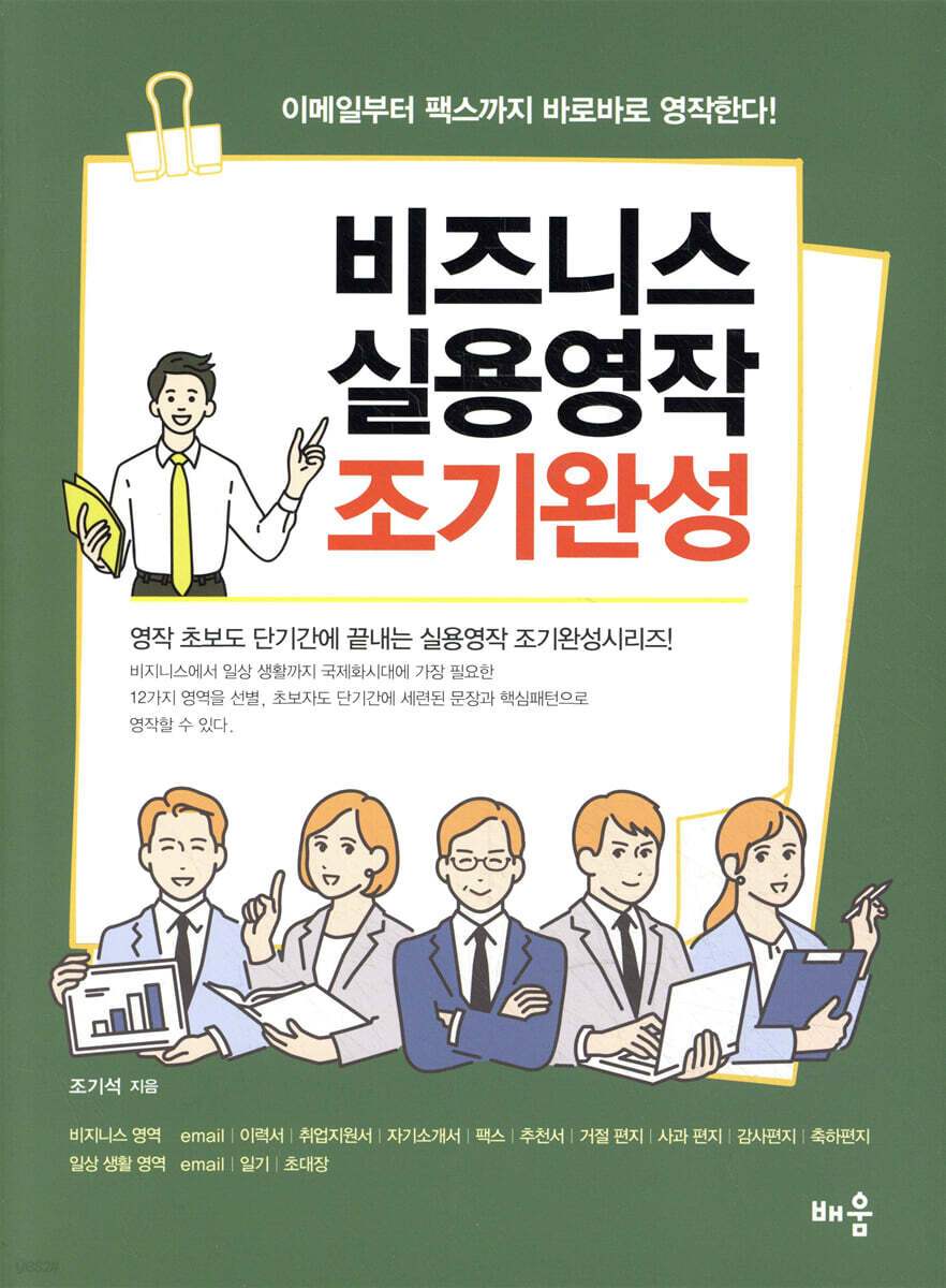 비즈니스 실용영작 조기완성