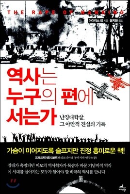 역사는 누구의 편에 서는가