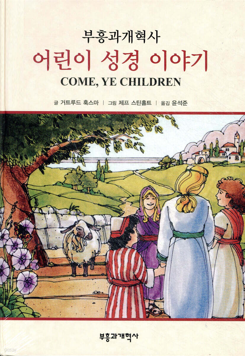 어린이 성경 이야기