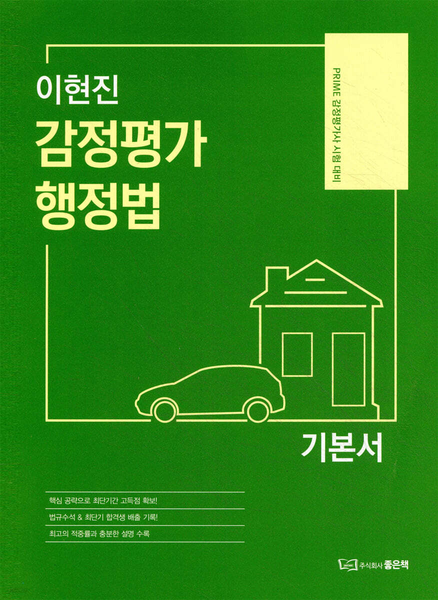 이현진 감정평가 행정법 기본서