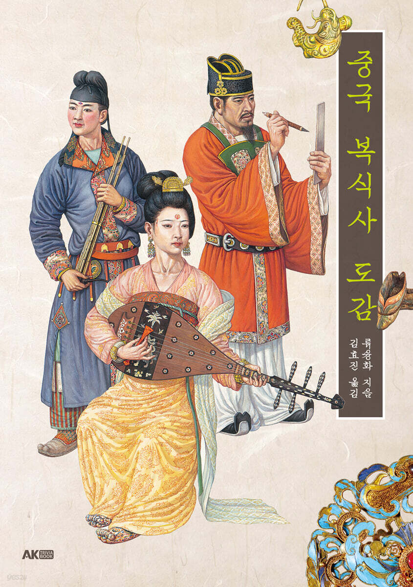 [대여] 중국 복식사 도감