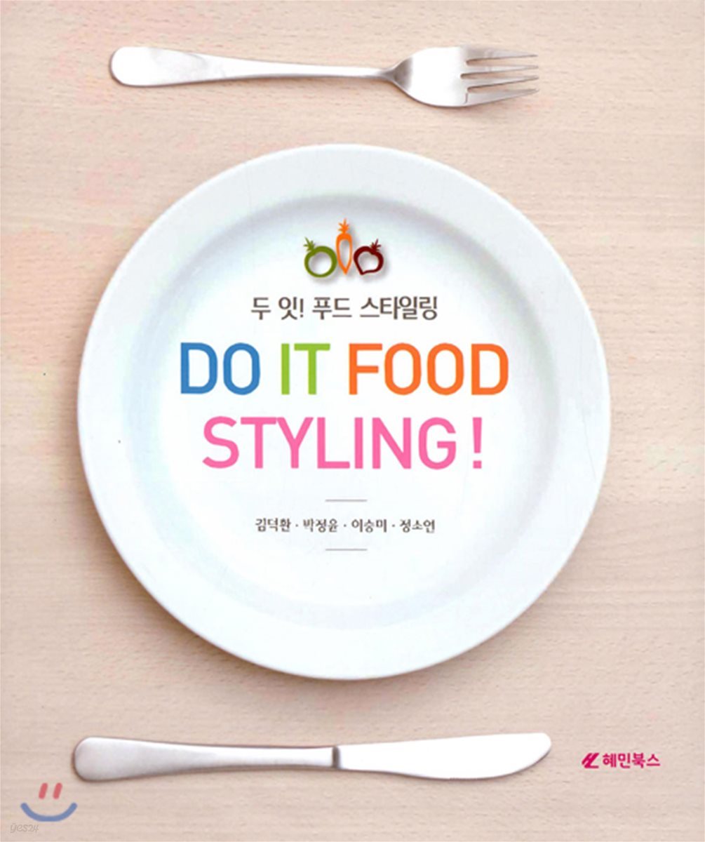 두 잇! 푸드 스타일링(DO IT FOOD STYLING!)