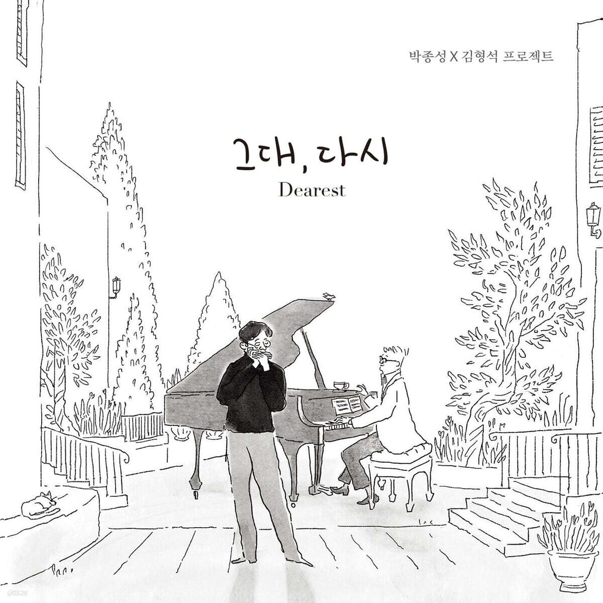 박종성 - 그대, 다시 (Dearest) [하모니카 연주집]