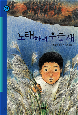 노래하며 우는 새