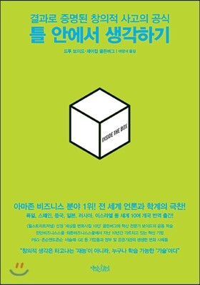 틀 안에서 생각하기