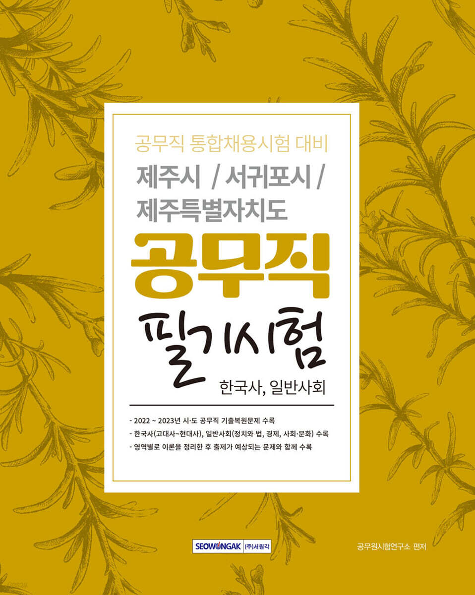 2024 제주시·서귀포시·제주특별자치도 공무직 필기시험