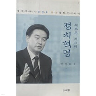 새로운 시대의 정치혁명