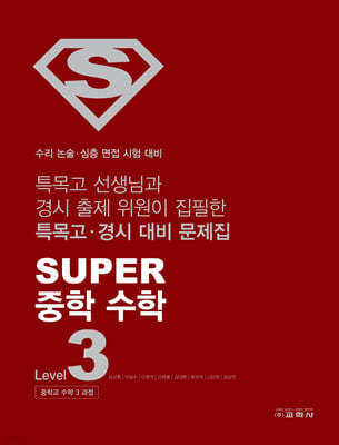 SUPER   Level 3