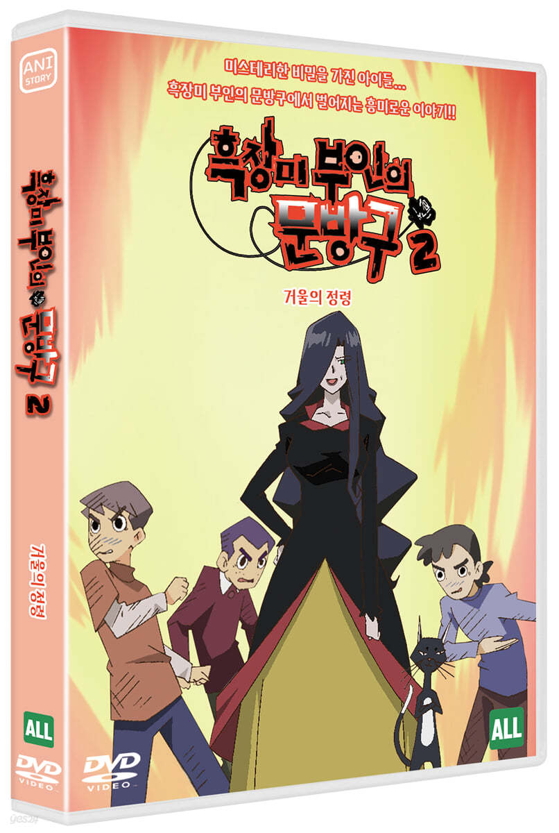 흑장미 부인의 문방구 시즌2 : 거울의 정령 (1Disc)