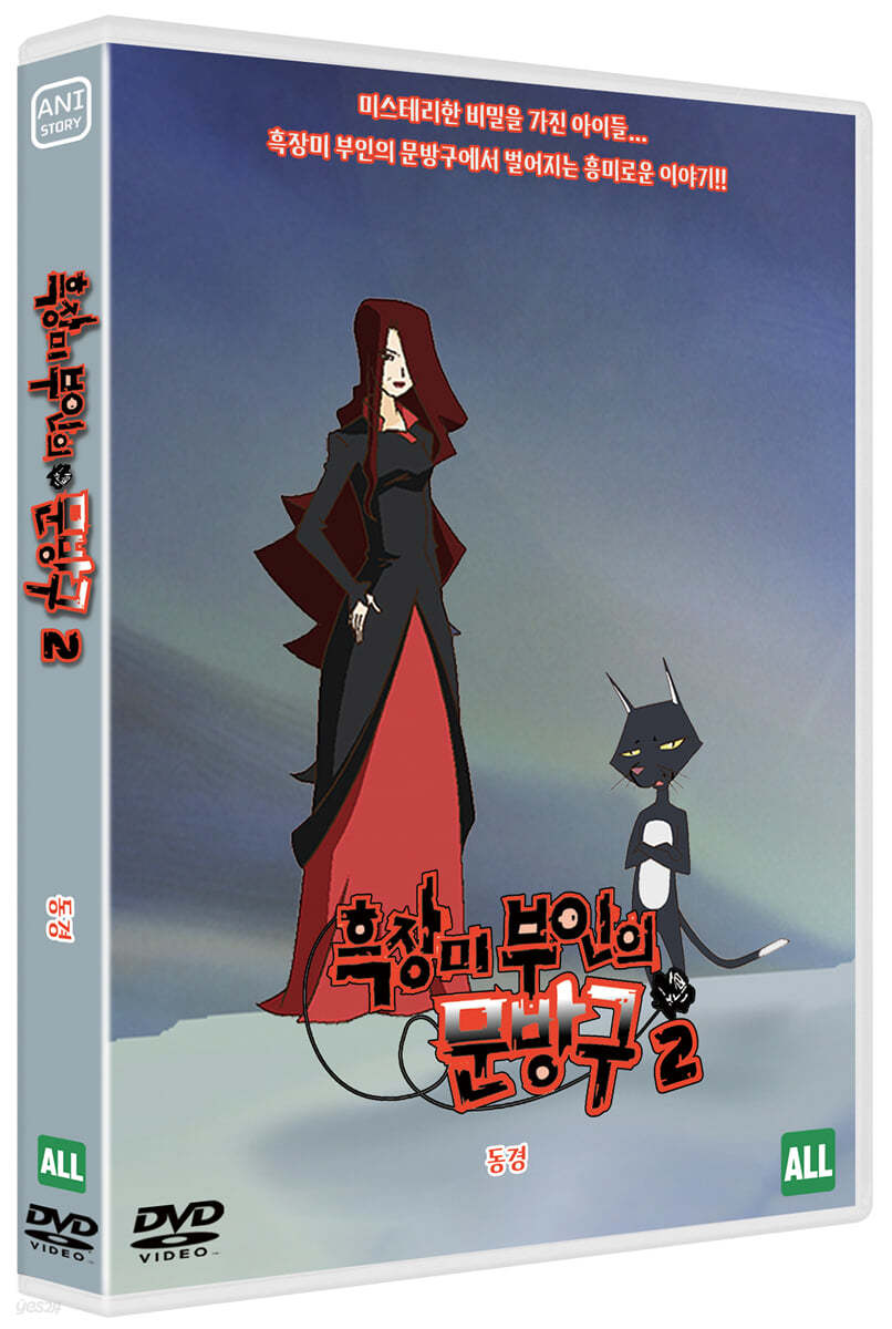 흑장미 부인의 문방구 시즌2 : 동경 (1Disc)