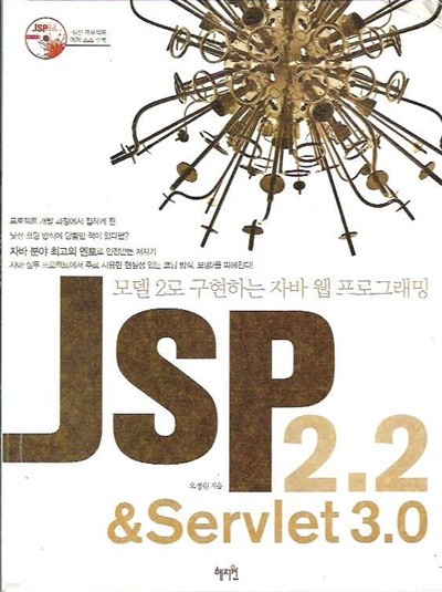 JSP 2.2 & Servlet 3.0 - 모델2로 구현하는 자바 웹 프로그래밍