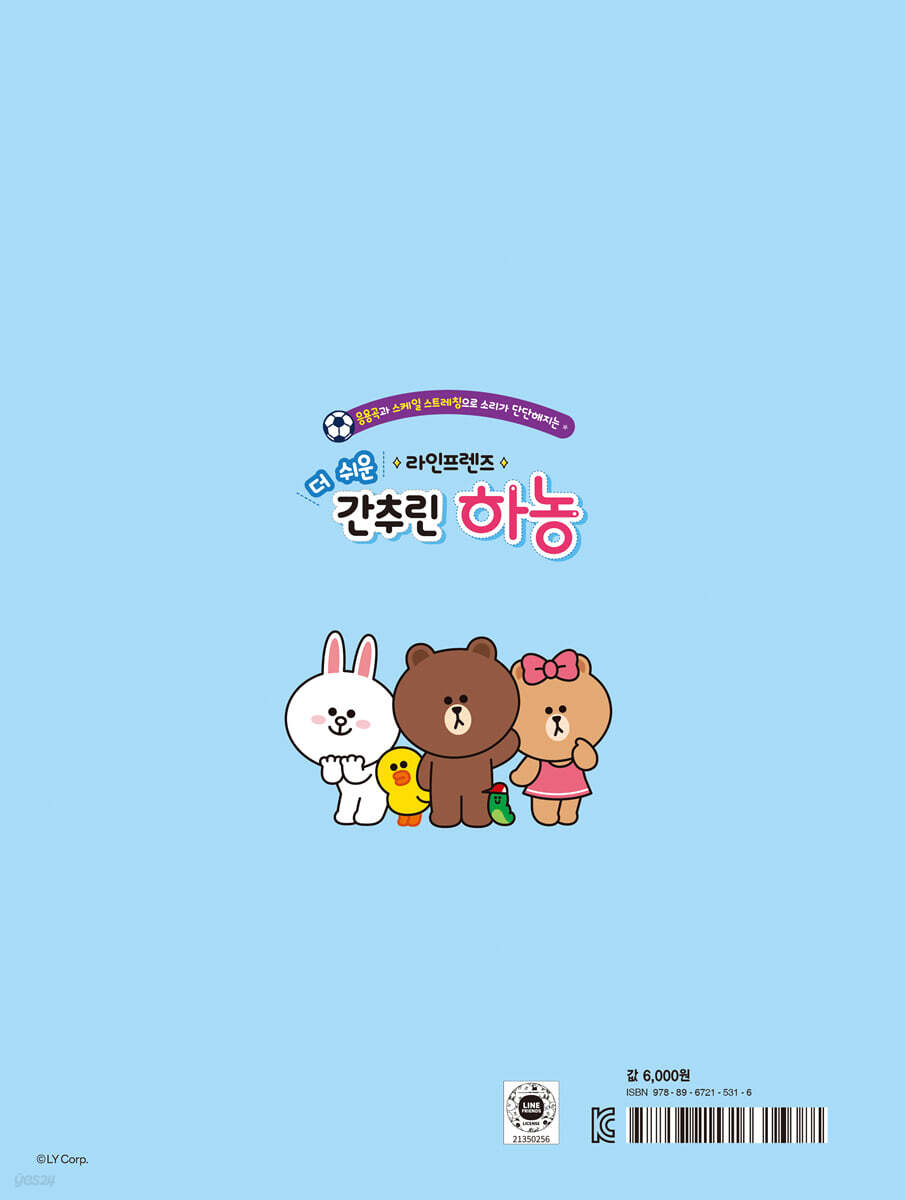 라인프렌즈 더 쉬운 간추린 하농 - 예스24