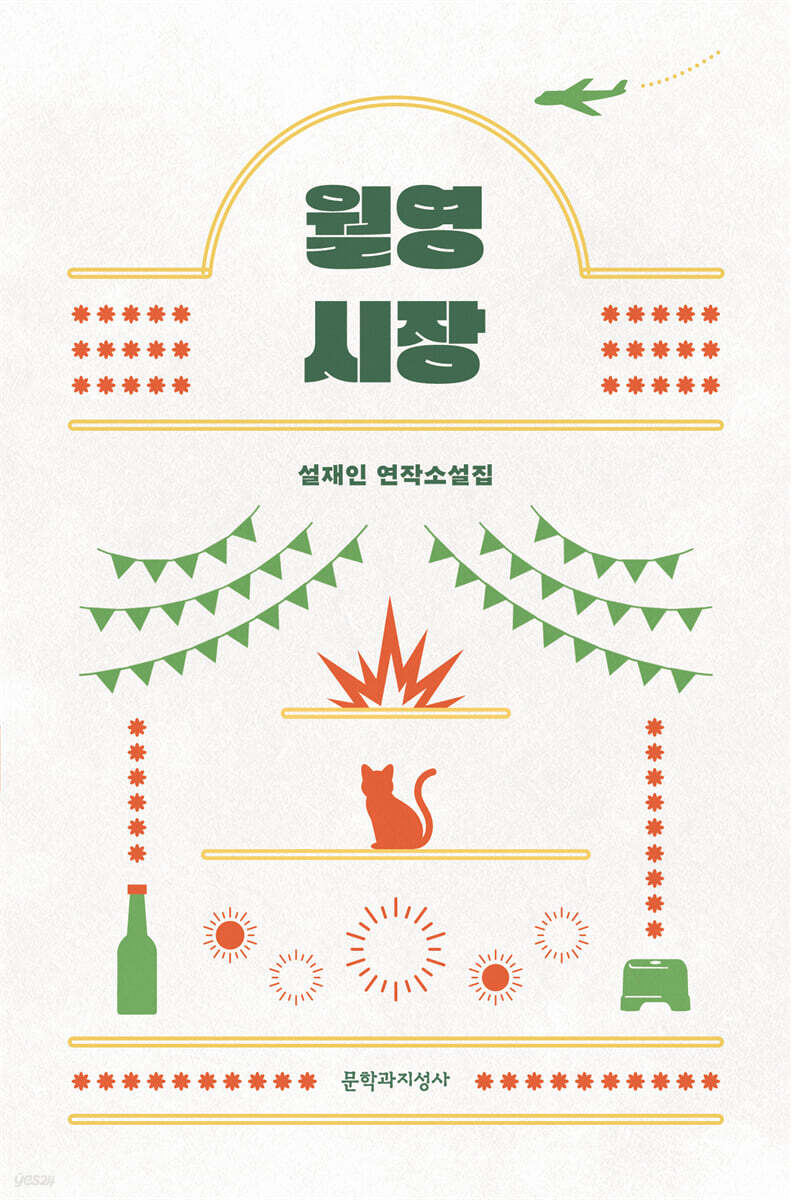 월영시장