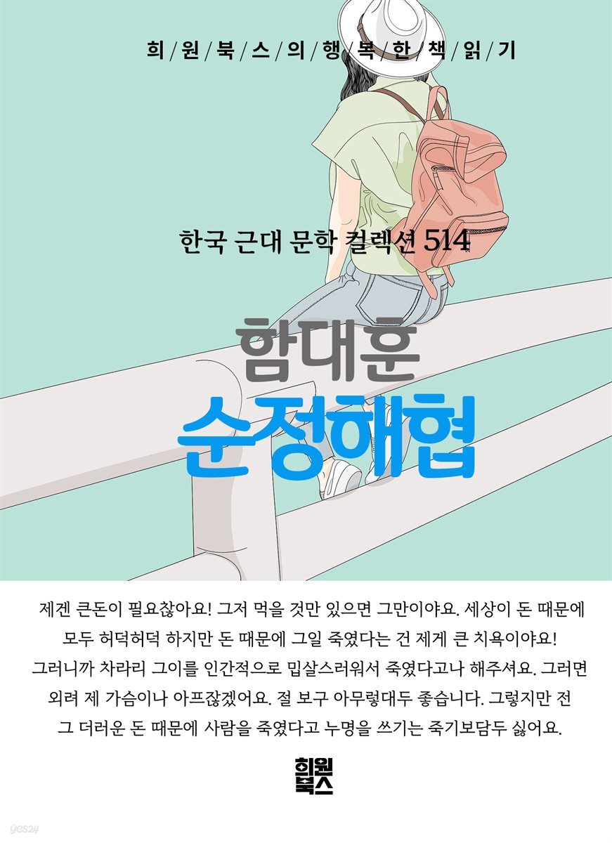 함대훈 - 순정해협