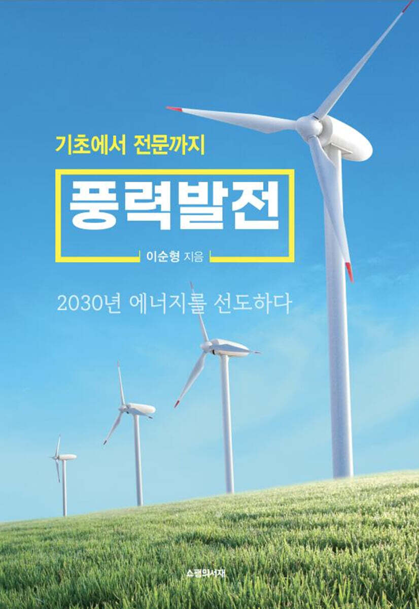 풍력발전