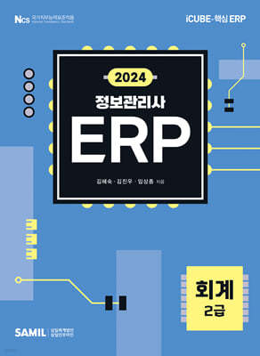 2024 ERP  ȸ 2