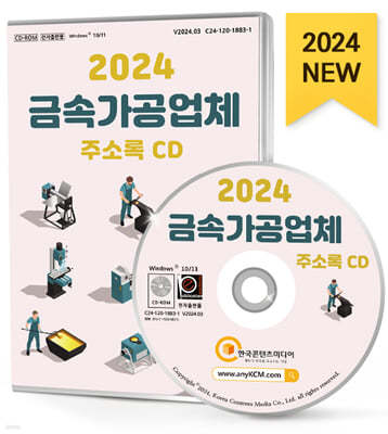 2024 ݼӰü ּҷ CD