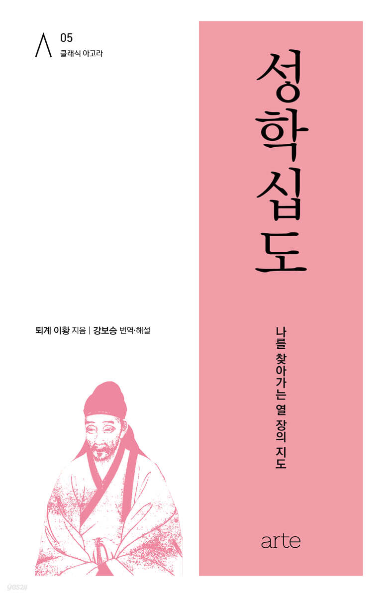 [대여] 성학십도