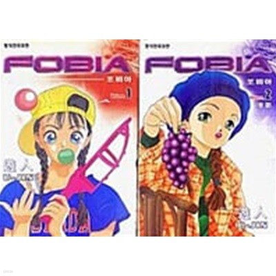 FOBIA 포비아 1,2권 세트 (전2권)