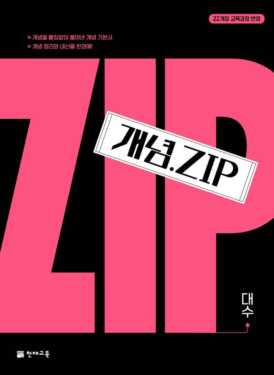 개념.Zip 대수 (2025년용)