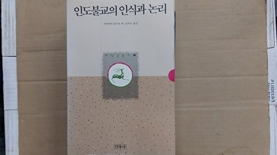 인도불교의 인식과 논리