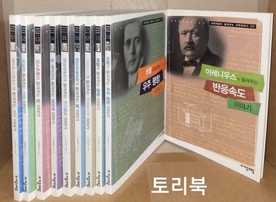 과학자가 들려주는 과학 이야기 51~60 (전10권)