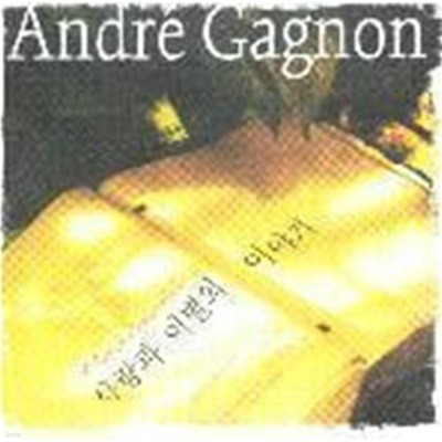 Andre Gagnon /  ̺ ̾߱