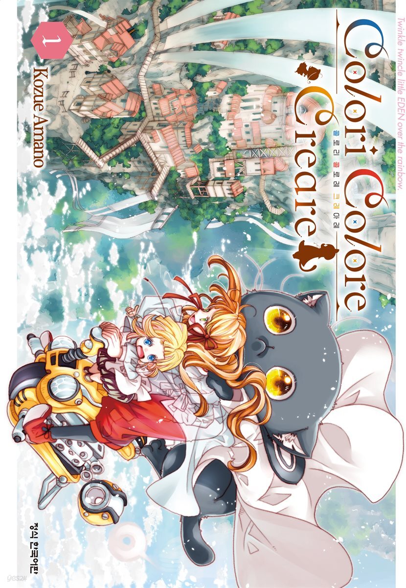Colori Colore Creare 콜로리 콜로레 크레아레 01권