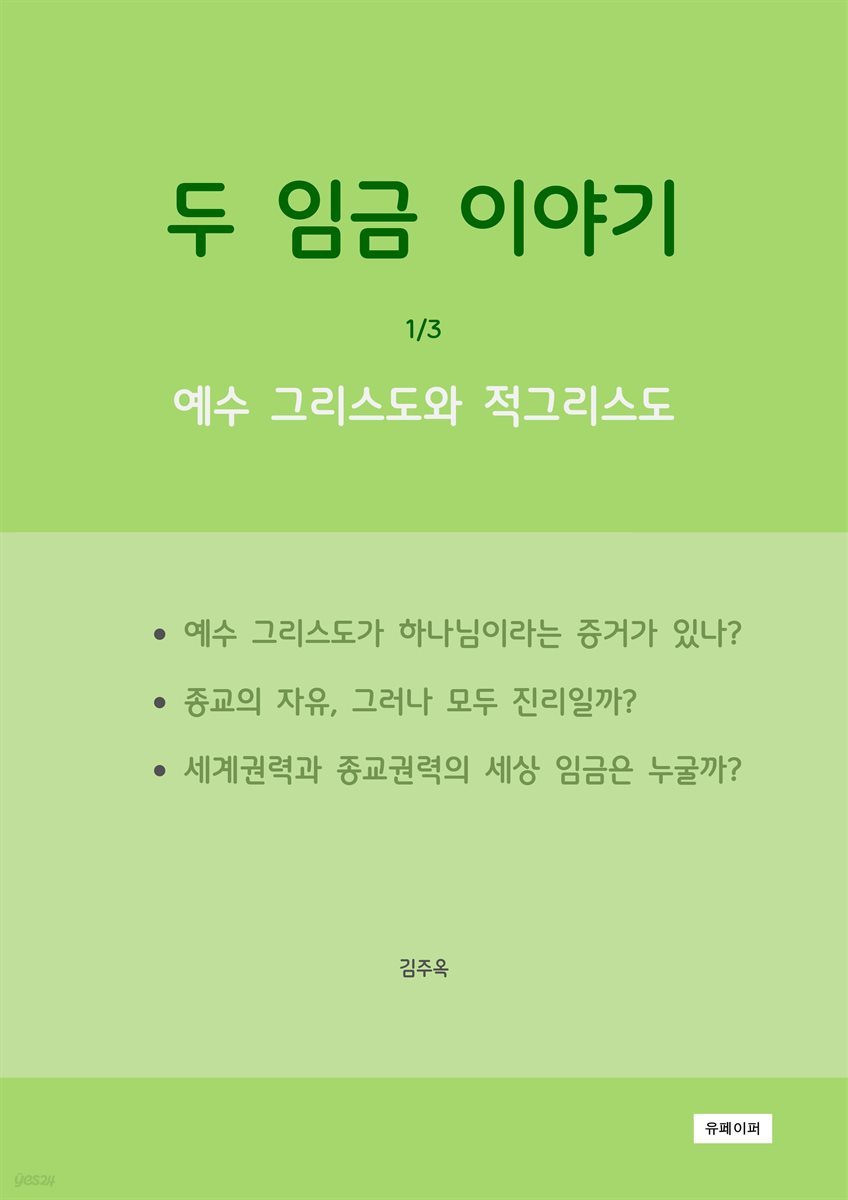 두 임금 이야기 1/3