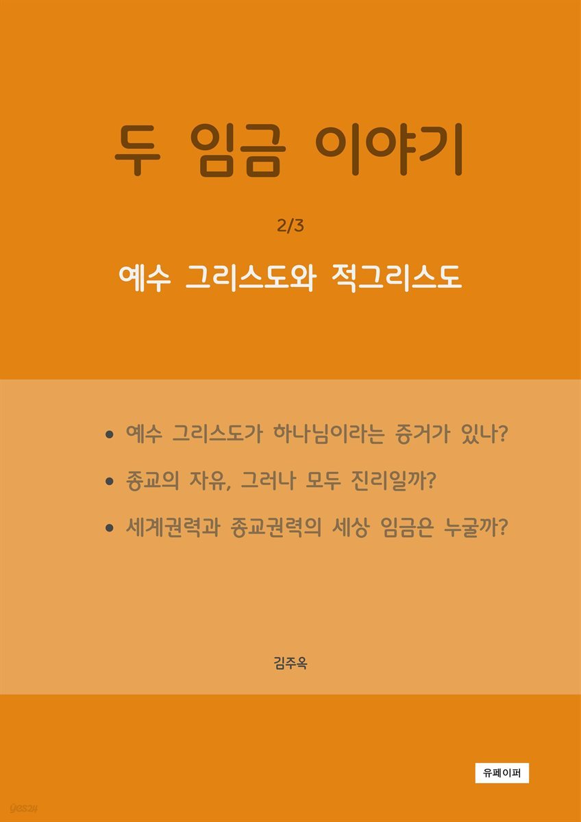 두 임금 이야기 2/3