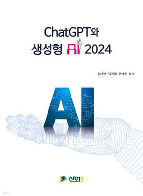 ChatGPT  AI 2024