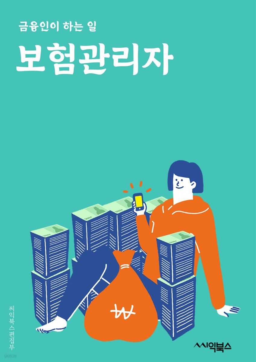 보험관리자 - 보험계약, 보험금청구, 보험료, 보험상품, 보험사고, 보험가입, 보험조사, 보험보상, 보험계약자, 보험사