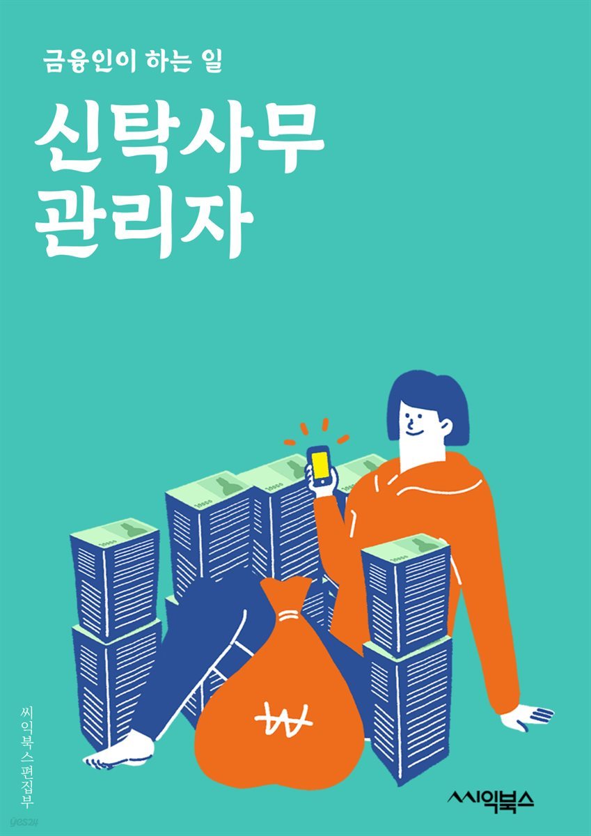 신탁사무관리자 - 신탁, 사무관리, 관리자, 자산, 투자, 계약, 보고서, 회계, 운영, 클라이언트