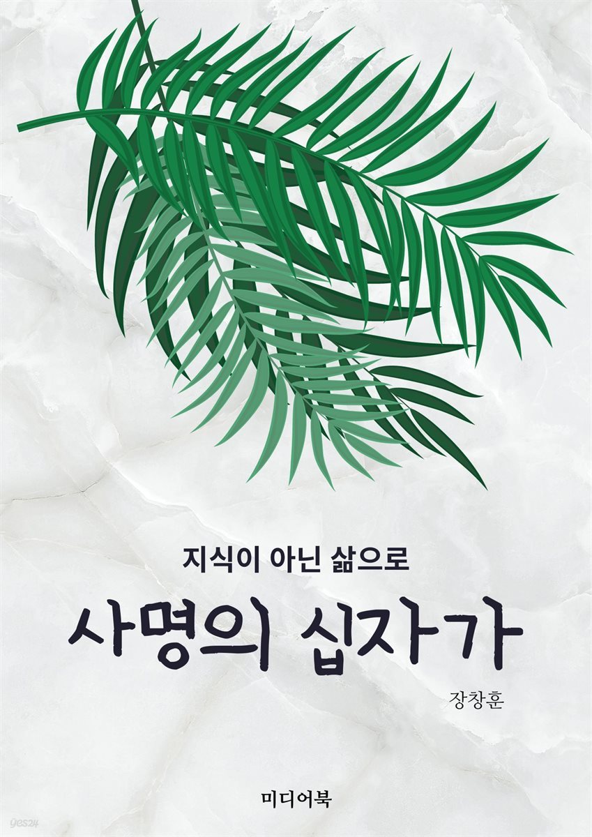 사명의 십자가