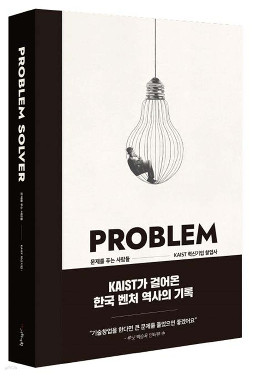 PROBLEM 문제를 푸는 사람들