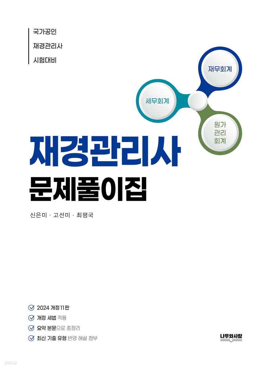 재경관리사 문제풀이집