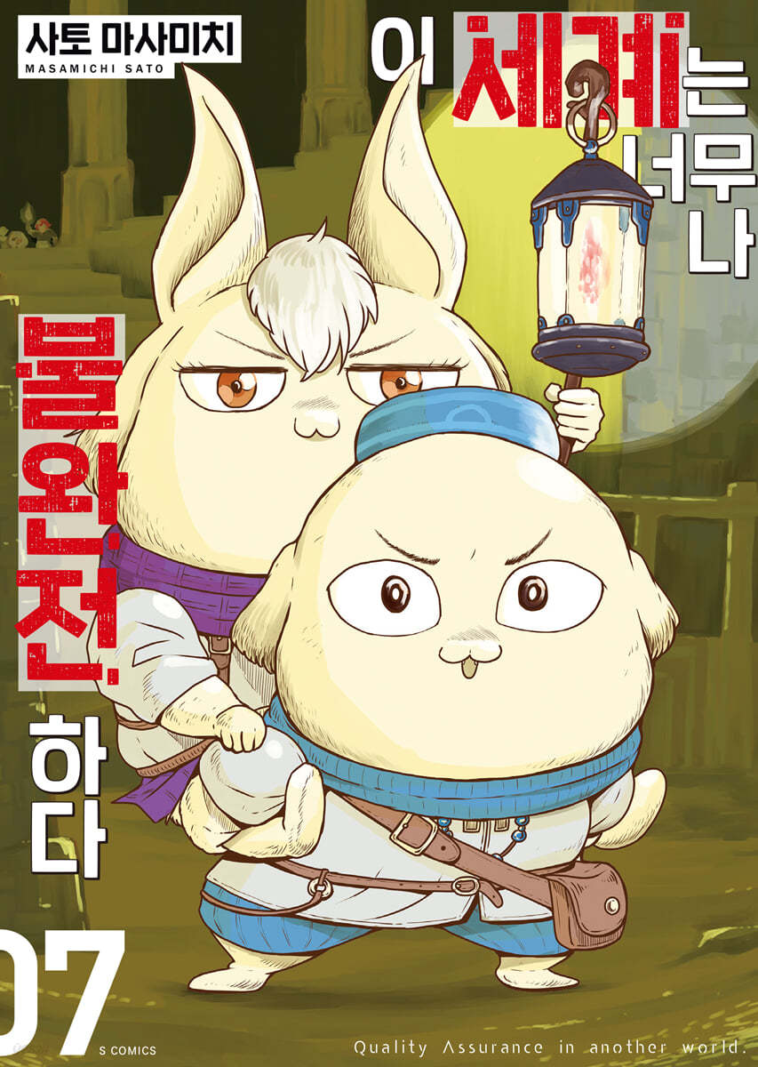 이 세계는 너무나 불완전하다 7