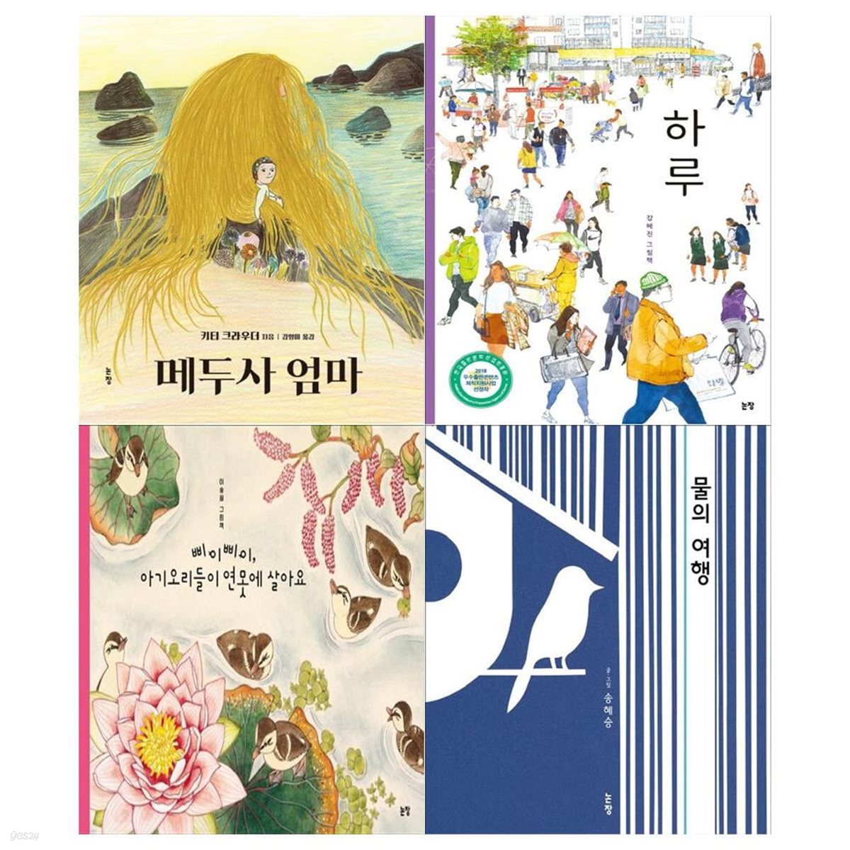 그림책은 내친구 4~7세(메두사 엄마+하루+ 삐이삐이+물의 여행)