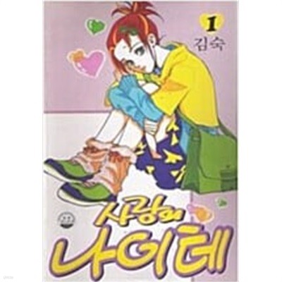 사랑의 나이테 1-7/완결