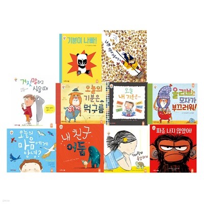 키즈엠 나는책보 감정그림책 전10권 세이펜호환별매