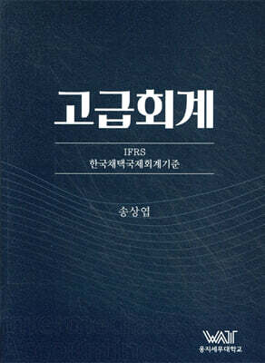 고급회계