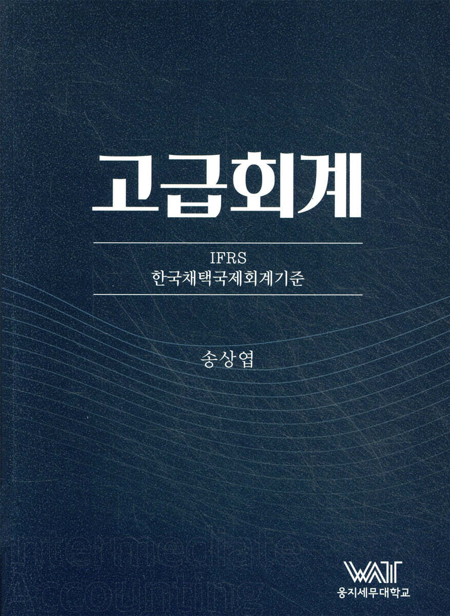 고급회계