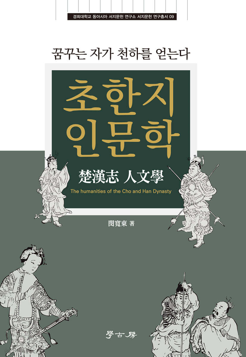 초한지 인문학