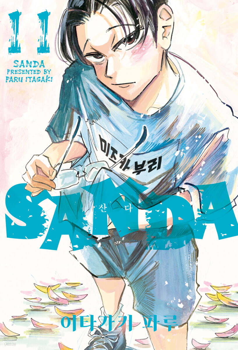 SANDA 산다 11