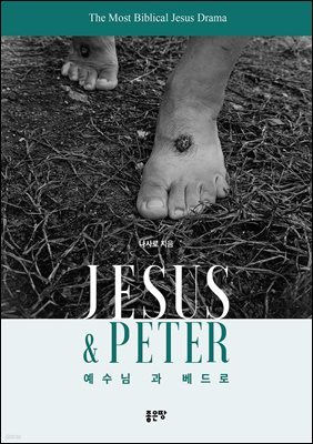 JESUS & PETER