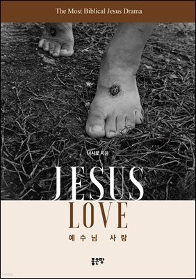 JESUS LOVE