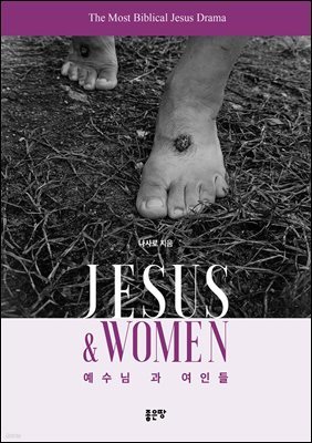 JESUS & WOMEN