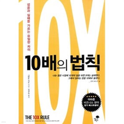 10배의 법칙