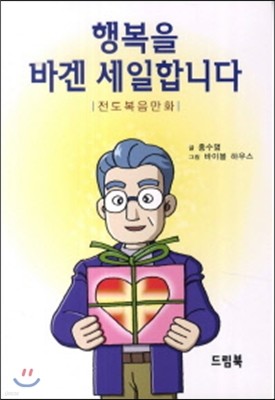 행복을 바겐 세일합니다