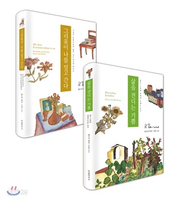 헤르만 헤세 에세이 세트